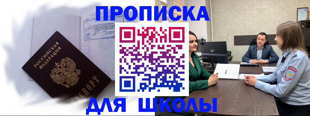 прописка законно в Волжске