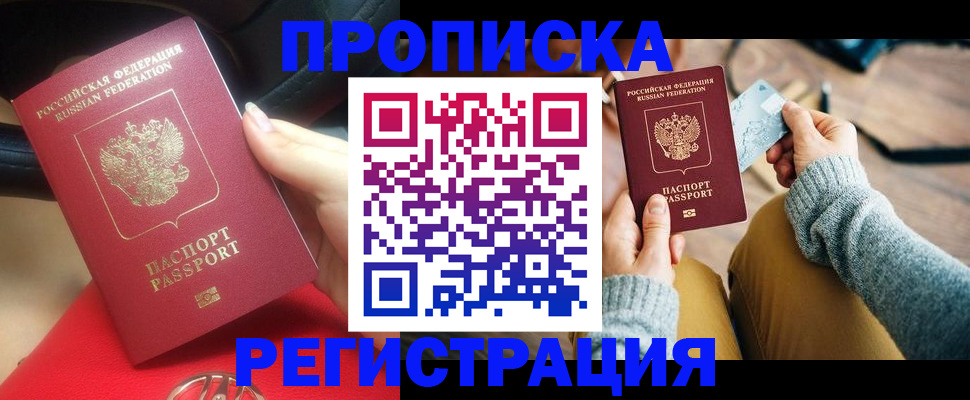 временная регистрация для школы в Волжске