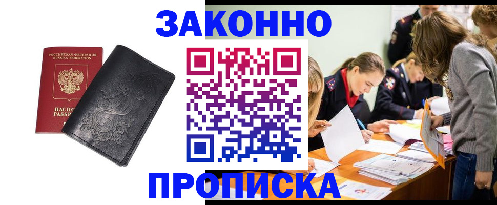 временная регистрация адрес в Волжске