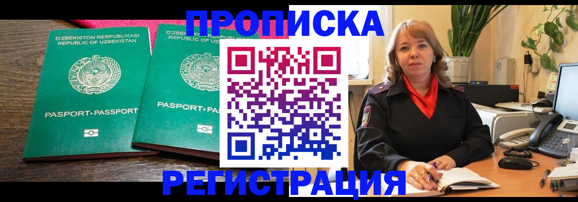 прописка 2025 в Волжске
