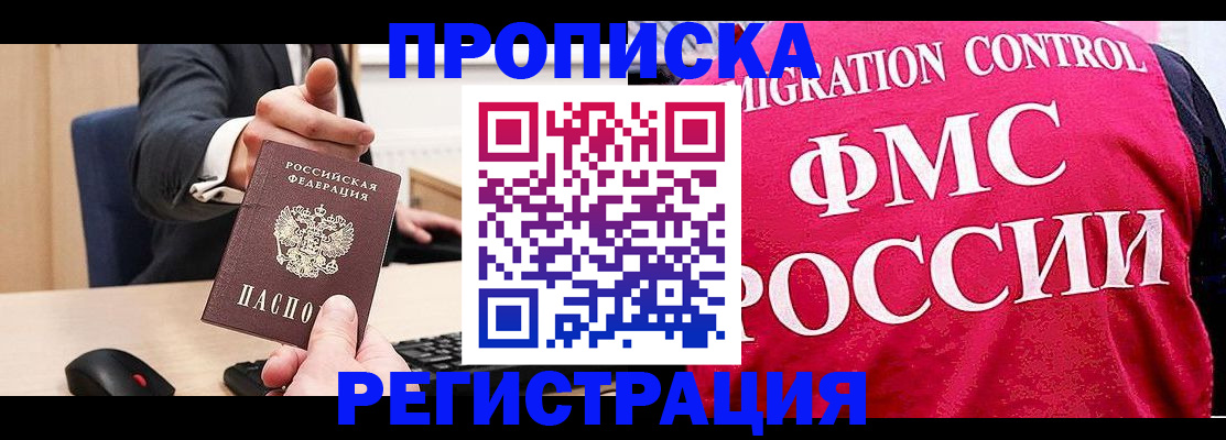 прописка для школы в Волжске